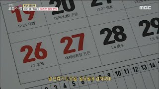 쉬는 날 폭망 2020년 달력 분석 SNS탐험대 [upl. by Guria]