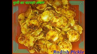 Aise Banaye Mooli ka Masaledaar Chatpata Achar  Radish Pickle  Mooli ka Tasty chatpata achaar [upl. by Esnohpla384]