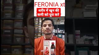 feronia xt syrup ka use body में blood की कमी आयरन की कमी को पूरा करने में किया जाता हैंferonia [upl. by Lyrret]