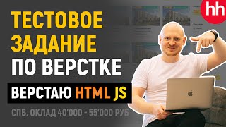 Верстка тестового задания с собеседования на должность HTML верстальщик Верстка JS полифилы [upl. by Meta]