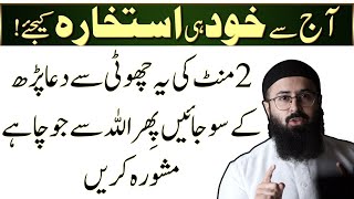 Istikhara Karne Ka Tarika  Istikhara Ki Dua  How To Perform Istikhara  Tuaha Ibn Jalil Bayan [upl. by Aikemal]