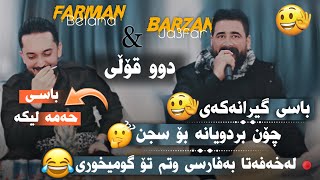 Barzan Ja3far W Farman Belana  Bandi Comedi  Danyshtni Hazhar Ranyay  2024 [upl. by Stock57]