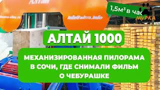 Мурка механизированная пилорама Алтай1000 pilamru [upl. by Hausner]