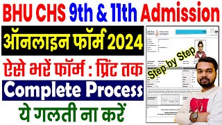 BHU CHS Class 9th amp 11th Admission Online Form 2024 Kaise Bhare  BHU CHS Online Form Fillup Process [upl. by Nohsed617]