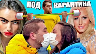 10 ВИДА ХОРА ПОД КАРАНТИНА  ИЗВЪНРЕДНО ПОЛОЖЕНИЕ [upl. by Ainoval]