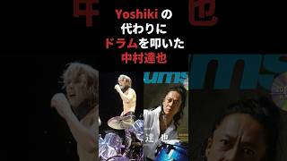 YOSHIKIの代わりにドラムを叩いた中村達也 ブランキージェットシティ blankeyjetcity yoshiki xjapan toshi 中村達也 shorts 音読さん [upl. by Price]