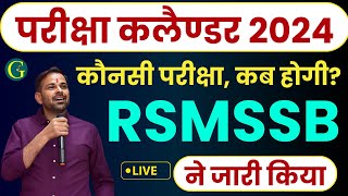 RSMSSB Exam Calendar 2024  RSMSSB Official Site Exam Calendar 2024  परीक्षा कलैण्डर  Bishnoi Sir [upl. by Huxley]