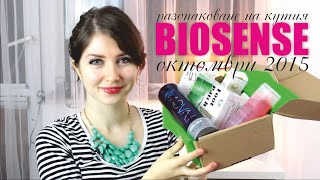 Разопаковане на кутия Biosense  октомври 2015 [upl. by Nitsu]