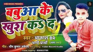 Babua ke khush ka da  Akash BR  Aapi Prathi  Chhapra Siwan Feru Aibe Na  New Bhojpuri Song 2021 [upl. by Nygem541]