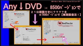 Any DVD 7480 無期限に 8510 ﾊﾞｰｼﾞｮﾝ で２１日お試し版に？【修正】 [upl. by Dearborn]