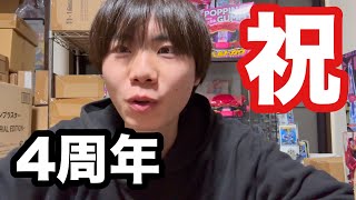 チャンネル開設4周年と舞台の話と近況 [upl. by Noyk]