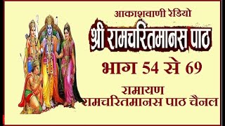 रामायण  रामचरितमानस से  आकाशवाणी भाग 54 से 69तक Shri Ramcharitmanas Se  All India Radio  Ramayan [upl. by Becki]