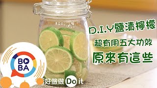 DIY鹽漬檸檬 超有用五大功效原來有這些  生活好做做 [upl. by Slotnick]