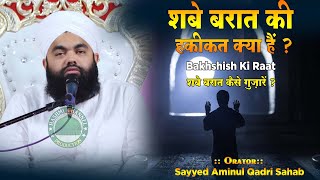 Shab E Barat Ki Haqeeqat  Bakhshish Ki Raat  Sayyed Aminul Qadri Sahab  Complete Bayan [upl. by Ayoj369]