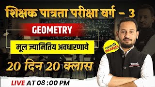 MPTET VARG 3 VACANCY 2024  MPTET VARG3 MATHS  GEOMETRY मूल ज्यामितीय अवधारणाएं [upl. by Renrew]