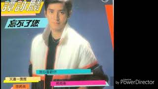 譚詠麟 Alan Tam  忘不了您 [upl. by Elleda]