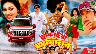 ঢাকাইয়া জমিদার  Bangla Action Movie  Shakib Khan  Apu Biswas  Misha Sawdagar  Kabila [upl. by Baxter]