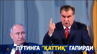 ЭМОМАЛИ ПУТИНГА ЖУДА quotҚАТТИҚquot ГАПИРДИ Устоз Маҳмуд Абдулмўмин [upl. by Notna]