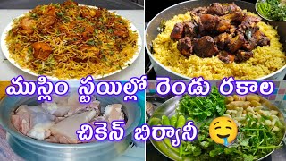 Chicken Biryani  Chicken Biryani Recipe  Chicken Biryani Recipe in Telugu🤤rp [upl. by Enyahs]