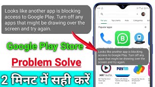 Fix looks like another app is blocking access to Google Play Problem Solve 2021 [upl. by Anaitat690]