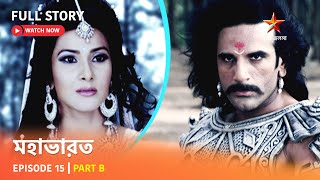 Full Story  Mahabharat  Episode 15  Part B [upl. by Slayton]