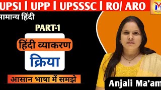 HINDI LEC1 HINDI FOR UPSI UPP UPSSSC RO ARO BY ANJALI MAAM Mission Institute Prayagraj upsi [upl. by Nemajneb]