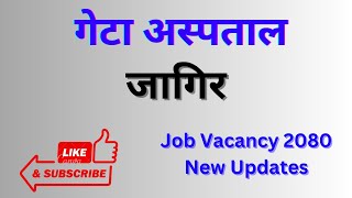 गेटा अस्पताल जागिर 2080  Geta Hospital job vacancy 2080  health service job 2080 [upl. by Nailuj]