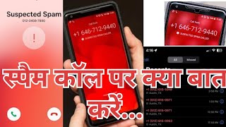 spam calls par kaise baat kre what is spam call🙏🙏🙏 [upl. by Atnahsa]