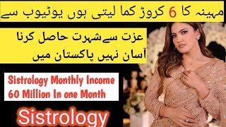 Sistrology Monthly Income 60 Million in One Month  sistrology iqrakanwal Interview AQ Drama [upl. by Herring222]