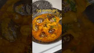 గుత్తి వంకాయ కూరGutti vankaya curry [upl. by Releyks508]