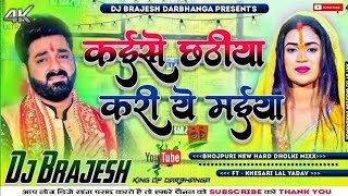 Kaise Chhathiya Kari Ye Maiya Dj Remix 2024  Pawan Singh Chhath Puja Dj Song 2024  Dj Kajal Sound [upl. by Claudio147]