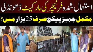 Old Used Furniture Market Lahore  Furniture Market in Pakistan  Sasta Jahez Package [upl. by Ayhdiv]