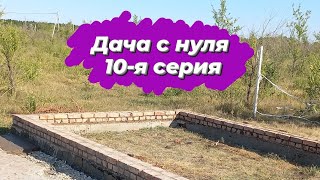 Цоколь бытовки беседка из поддонов Дача с нуля 10 серия [upl. by Ecinrev]