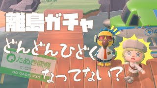 【あつ森】怖すぎる😱行けば行くほどひどくなる離島ガチャ⁉推し住民を探す旅【ACNHAnimalCrossingNintendo】 [upl. by Ahsratal547]