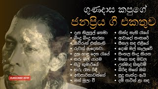 ගුණදාස කපුගේ ජනප්‍රිය ගීත එකතුව  Gunadasa Kapuge Songs Collection [upl. by Yehus]