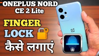 How To Set Fingerprint Lock in OnePlus Nord Ce 2 Lite  OnePlus Nord Ce 2 Lite Finger Lock लगाएं [upl. by Jeremie912]