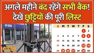 Bank Holidays 2024 March में Bank जाने की सोच रहे हो तो ये वीडियो आपके लिए है  local18 [upl. by Yelwah51]