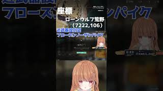 近接武器設計図フローズンノーザンパイクの交換場所 vtuber shorts oncehuman [upl. by Glori]