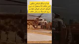 Pakistan army Zindabad youtubeshorts shortsfeed trendingshort viralvideo military duet [upl. by Aical]