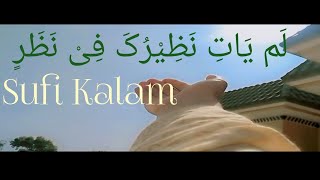 lam yati nazeero kafi nazarin  New Naat 2024  Sufi Kalam  Urdu Lyrics Slowed  Reverb 🕋  naat [upl. by Amari]