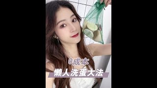 不要再偷懒不洗美妆蛋了！！！本懒人教你0成本化妆工具清洗大法！！化妆美妆蛋化妆刷 [upl. by Lotta]