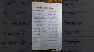 मराठी पुस्तके आणि लेखक  Marathi Books and Writers viral shorts marathi shortsfeed shortsvideo [upl. by Nyrb721]