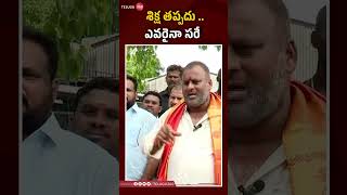 శిక్ష తప్పదు  ఎవరైనా సరే  Minister Ram Prasad reddy warning  Telugu360 [upl. by Jennifer]