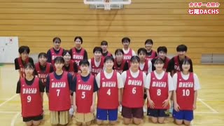 【U15ジュニア・ウインターカップ2022 女子】七尾DACHS [upl. by Alael667]