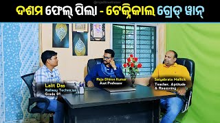 ଦଶମ ଫେଲ୍ ଥିଲି ଏବେ Railway ଅଫିସର୍ ହେବି How a 10th Fail Boy became Railway Officer Odia Motivation [upl. by Riocard366]