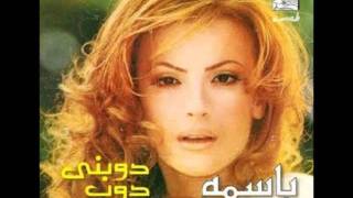 Bassima  Aba3tithir  باسمة  أبعتذر [upl. by Anim]