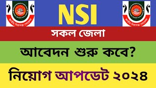 SSC পাশে 🔥 NSI জাতীয় গোয়েন্দা সংস্থা নিয়োগ ২০২৪  NSI Job circular 2024 [upl. by Milda]