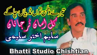 Tere Watan Toon Madiyan Chah Kay  Kal Asan Tur Jana  Saleem Akhtar Saleemi  Vol 32 Song [upl. by Eleda]