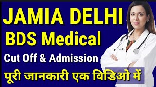 Jamia BDS  Jamia BDS Cut off Jamia Medical College Delhi Jamia Islamia Medical College JMI BDS [upl. by Eylk]