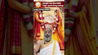 ஜாதகத்தில் காதல் திருமணத்தின் வெற்றி  தோல்வி எவ்வாறு கணிப்பது  Astrologer Parthasarathy Guruji [upl. by Meilen]